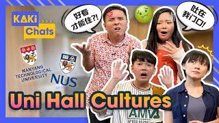 NUS vs NTU Uni Hall Life! 新加坡的大学宿舍生活！| Kaki Chats EP16