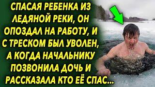 Когда  начальнику позвонила дочь и рассказала что произошло, то он сразу изменил свое мнение…