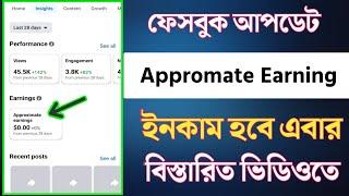 ফেসবুক মনিটাইজেশন আপডেট | Facebook Approximate Earnings