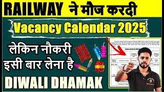 रेलवे पागल होगया है  Railway Exam Calendar 2025 OUT || RRB GROUP D NEW VACANCY || RRB EXAM CALENDAR