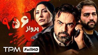 فیلم جذاب پرواز 956 ( بر اساس داستان واقعی ) - Parvaz 956 Movie