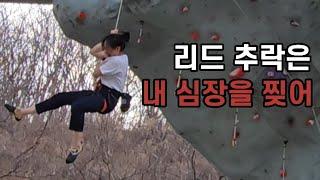 자이로드롭 대신 리드클라이밍️‍🩹 / 판교인공외벽 11A 언제 깨냐 아이공