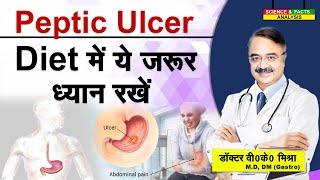 Peptic Ulcer Diet में ये जरूर ध्यान रखें || BEST FOOD AND DRINKS IF YOU HAVE STOMACH ULCERS