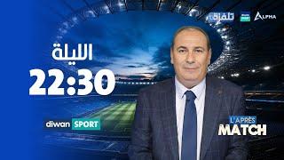 مباشر الحلقة 21| برنامج "L'Après Match"| مع معز بن غريبة- 10-03-2024