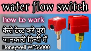 water flow switch working || information working and opretion details