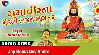 Jay Rama Dev Santo || #RamdevraBhajan || #gujarati2010 || Lokdhun Gujarati