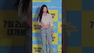 정소민 | 밀수 VIP 시사회 | 230720 직캠(fancam)