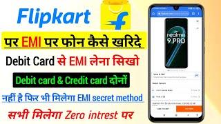 How to Buy any phone on EMI From Flipkart Without Credit card | Debit card EMI | zero interest EMI