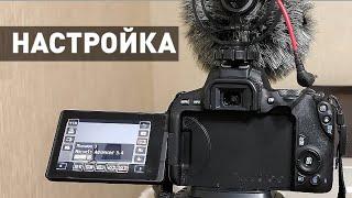 Настройка зеркального фотоаппарата для видео. Canon 200D, DSLR