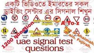 uae signal test questions