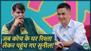 Sunil Chhetri को अपने पहले कोच की बेटी से प्यार हुआ, खुद रिश्ता लेकर घर पहुंचे फिर क्या हुआ? GITN