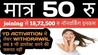 50 Rs Joining Get 18.72 Lac / Future India Help Plan / Helping Mlm Plan 2022 / Non Working Mlm Plan