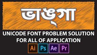 Fix Bangla Broken Font Problem | On Adobe Illustrator and Adobe Photoshop CC UPDATED