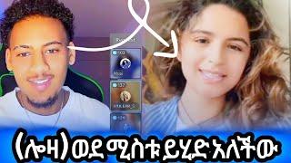 (ሎዛ) ወደ ሚስቱ ይሂድ አለችው | #Alex, #Daisy&Alex,#love,#አሌክስ, @AYERTUBE