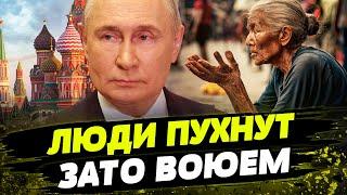 МРУТ С ГОЛОДА! В РФ растут цены на все! Санкции РАБОТАЮТ! Россия ОБРЕЧЕНА?