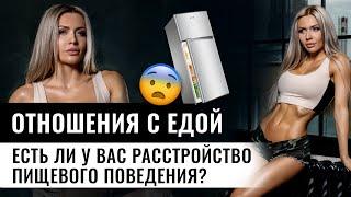 В каких вы отношениях с едой? Стили пищевого поведения