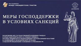 Государственная поддержка молодежного предпринимательства