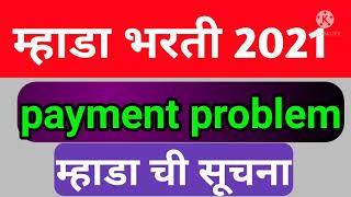 MHADA payment problem  | mhada bharti payment problem |mhada recruitment payment problem
