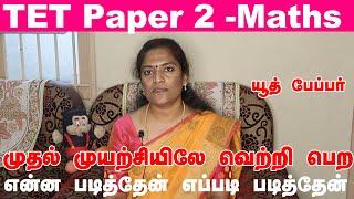 TET Paper 2 -Maths  Preparation Tips |Effective Study Plan.| How to score good marks in TET paper 2