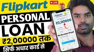 Flipkart Personal Loan - 2024 | Got a Flipkart Personal Loan in just 12 hours! Flipkart loan