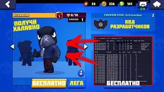 НОВЫЙ ПРОМОКОД НА ВЫПАДЕНИЕ ЛЕГИ В БРАВЛ СТАРС / BRAWL STARS