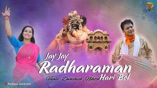 Jay Jay Radharaman Hari Bol ll जय जय राधारमण हरि बोल..Most Popular Krishna Bhajan..Radheys