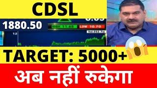 5000CDSL SHARE LATEST NEWS | CDSL SHARE ANALYSIS | CDSL SHARE PRICE TARGET, FOREX, NIFTY 150