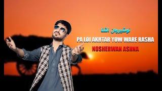 Pa Loi Akhtar Yow Ware Rasha | Nosherwan Ashna | New Pashto Songs 2024 |