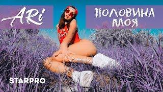 ARi & Sam Vii - Половина Моя