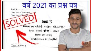 mp deled question paper | mp deled question paper 2021| mp deled previous year question papers