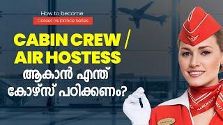 How to become an Air hostess after 12th | Malayalam | Cabin Crew | Career Guidance