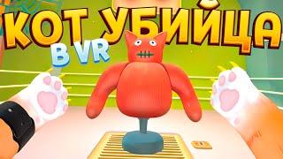 КОТ ПРИКАЛЫВАЕТСЯ НАД ВСЕМИ В ВР ( I Am Cat VR )