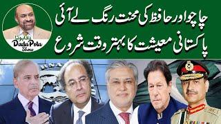 Good Time Start of Pakistan Economy | PM Shahbaz Sharif's Big Achievement | Dada Pota Show