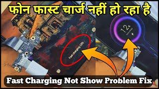 Phone Fast Charge Nahi Ho Raha Hai | Fast Charging Not Working | How To Fix Fast Charging Problem Mi