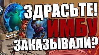 ОБЗОР 4+1 КАРТ Ведьминого Леса! Хотите топ карты?Получайте! КИК 2018! Hearthstone!