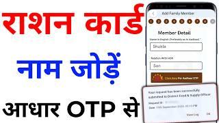 How to add members in ration card | राशन कार्ड में ऑनलाइन नाम जोड़ें | Ration Card naam kaise jode