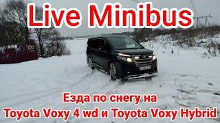 По снегу на TOYOTA VOXY 4wd и TOYOTA VOXY HYBRID.