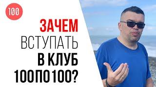 Чем отличается Бесплатная школа видеоблогера от клуба 100по100?