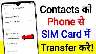 How To Copy Contacts From Phone To Sim Card In Android In Hindi | how to copy contacts from device