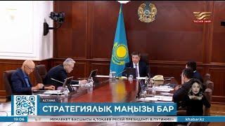 Олжас Бектенов «Самұрық-Қазына» қоры Директорлар кеңесінің отырысын өткізді