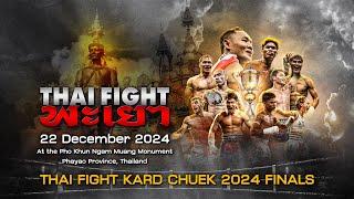 [ LIVE] THAI FIGHT Phayao (Finals) | 22 December 2024