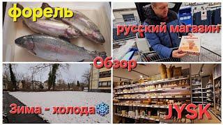 Vlog  /Улов/ Лайфхак/ Русский магазин/ JYSK/ Обзор/ Зима-холода️