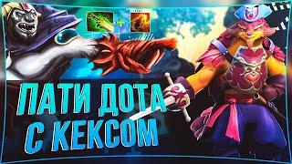 ПАТИ ДОТА c Кириллом C_a_k_e | #voodoosh #dota2 #c_a_k_e