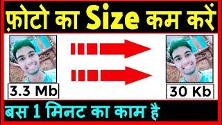 Photo Ka Size Kaise Kam Kare Mobile Se ? Photo ka size chota kaise kare