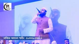 new Islamic song 2022 | sabbir Ahmad Shahin | taqdir media