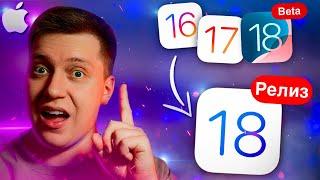 ДЕЛАЙ ТАК! Как ПРАВИЛЬНО обновить Айфон на iOS 18 Релиз с iOS 17, iOS 16, iOS 18 Beta! Инструкция!