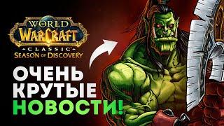 Наконец-то ХОРОШЕЕ обновление World of Warcraft!