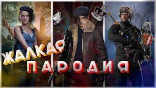 КЛОНЫ RESIDENT EVIL ИЗ РАЗНЫХ СТРАН