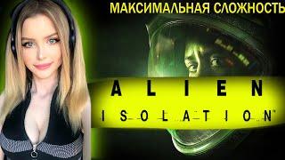 ALIEN ISOLATION Полное Прохождение на Русском | ЧУЖОЙ ИЗОЛЯЦИЯ Прохождение и Обзор | ЭЛИЕН ИЗОЛЕЙШЕН