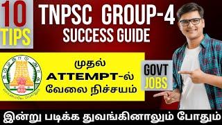 உடனே படியுங்கள்-குரூப் 4, 2022 தேர்வுக்கு தயாராவது எப்படி? TNPSC GROUP4 EASY PASS TIPS IN TAMIL 2022